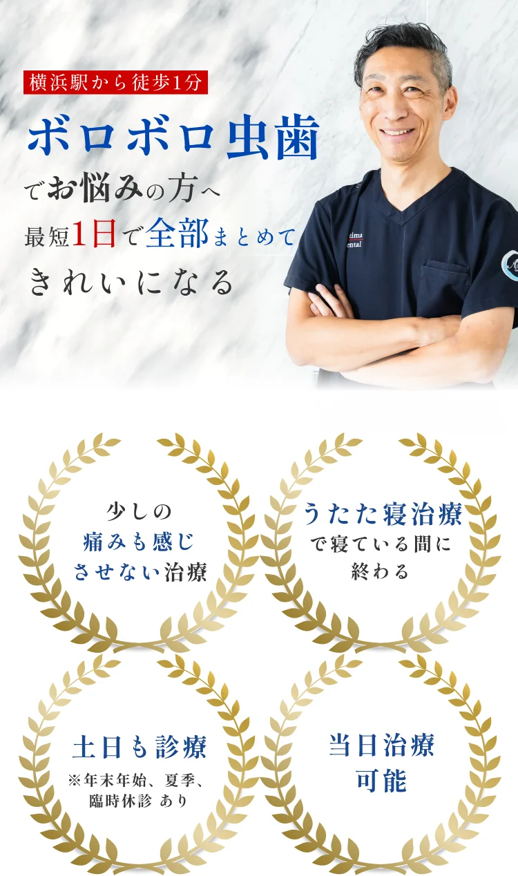 横浜アルティマ歯科 メインビジュアル
